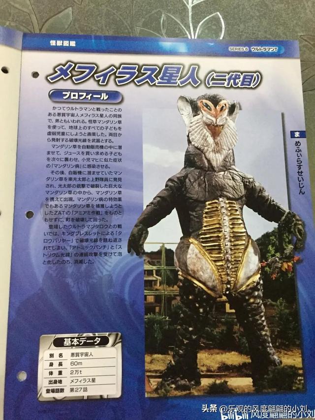 泰罗奥特曼怪兽图鉴大全