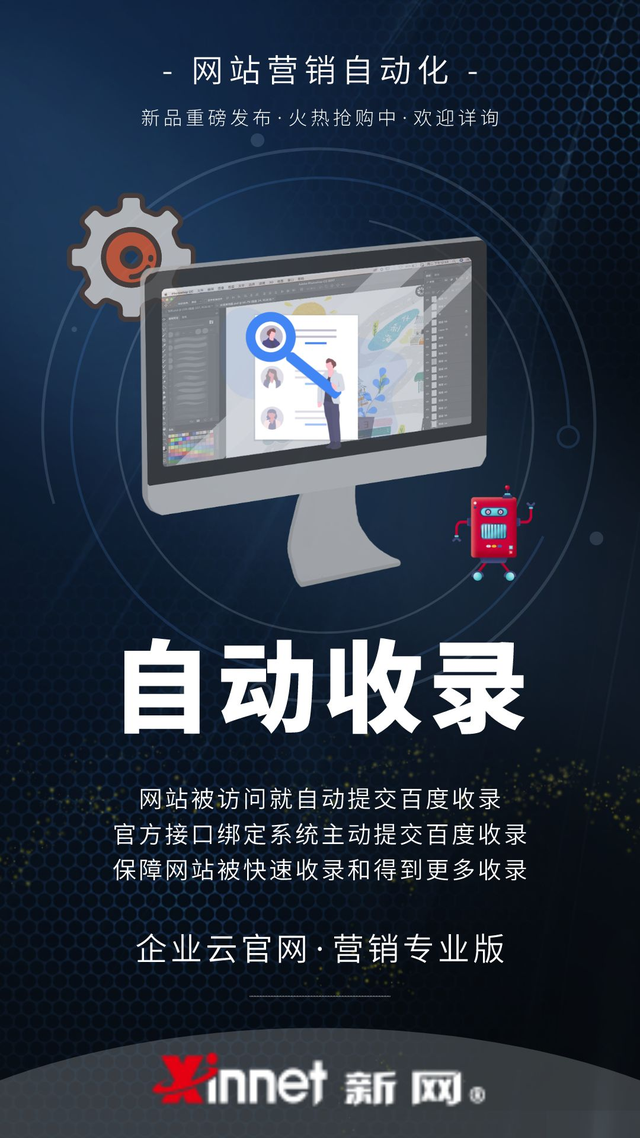 企业云官网6大要素,轻松实现网站营销自动化
