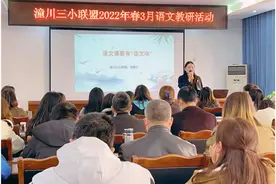 以研促学，悦享“双减”——潼川三小联盟举行2022年春语文教研活动图片