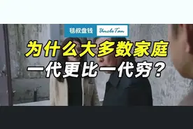 说个真实观察：大多数贫困家庭，都死在内耗上图片