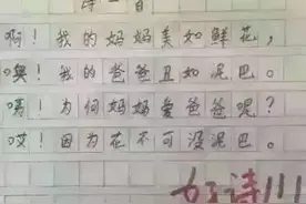 “我妈已经3天没打我了”，小学生奇葩作文火了，网友：是个人才图片