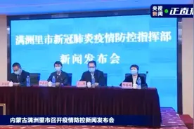 内蒙古满洲里本土确诊+8，详情公布图片
