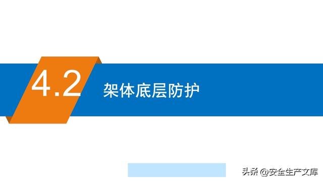 超全脚手架安全图解！施工安全必备指南