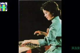 「听乐」中国艺术团器乐演奏会 1978年外访演出录音 || 美友FM - 03图片