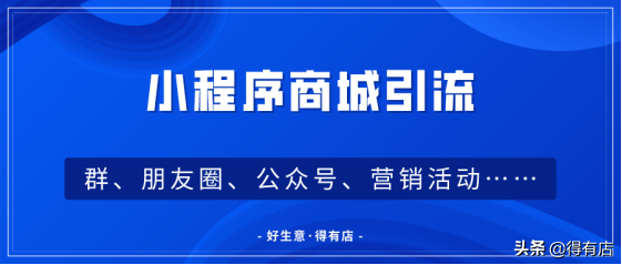 小程序,大流量:一场营销,访问破千万,如何玩转微信小程序