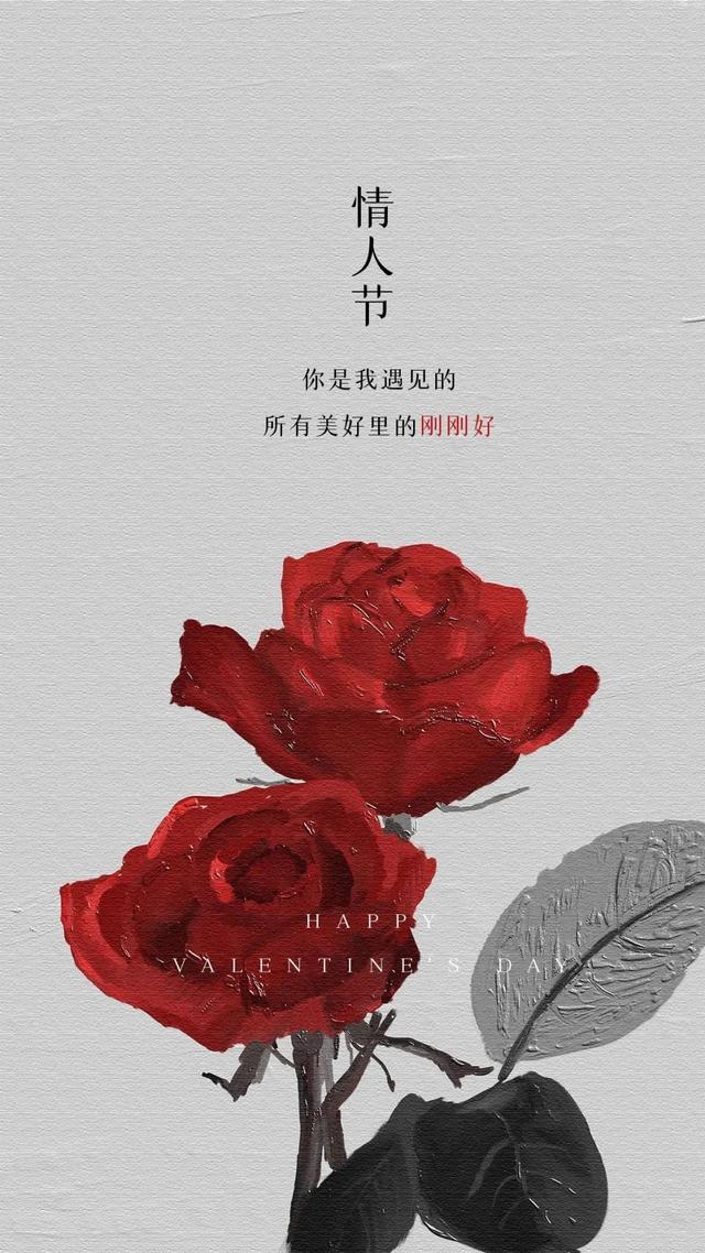 情人节片海报大全高清唯美,情人节文案情话短句子