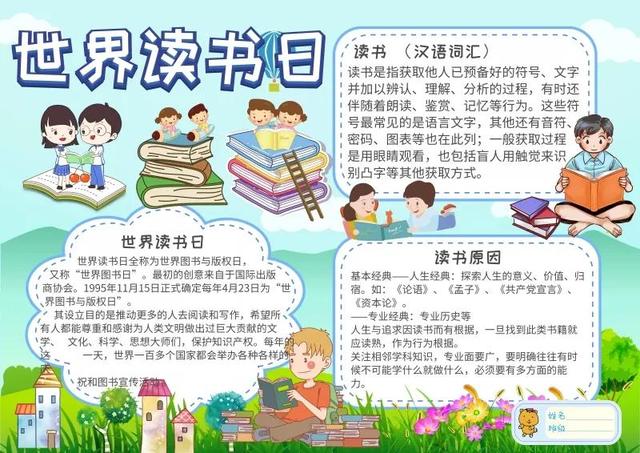手抄报（读书类文字版）