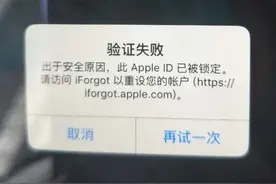 iPhone 出现“出于安全原因，此 Apple ID 已被锁定”提示如何解决？图片