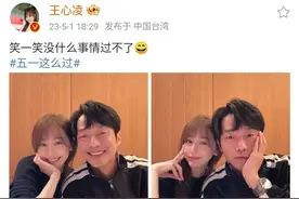 王心凌晒与张栋梁合照，两个人的状态特别好，梦回《微笑Pasta》图片