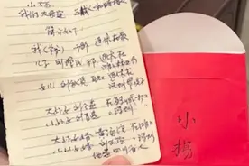 90岁爷爷写字条向孙子女友介绍家人，“三代人和睦相处”，当事女子：很温暖，爷爷把纸条放进了红包里图片