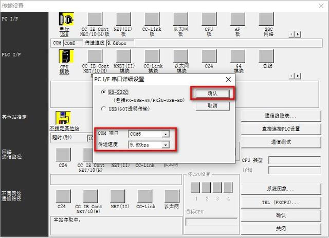 GX Developer与三菱FX3U系列PLC的通信连接上传下载程序