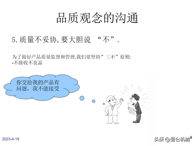 如何做一名合格的品管？（PPT）
