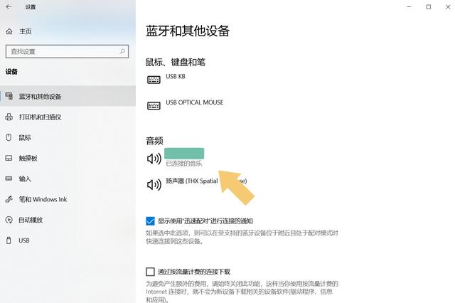 电脑连接蓝牙耳机后仍然外放？按照这个步骤操作，即可解决问题