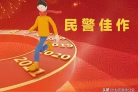 【民警佳作】赞清徐公安图片