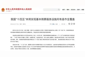 土葬、火葬都不要争了！2023年文件已经发布，丧葬习俗改革开始！图片