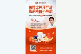 兔博士口腔集采种牙/免单豪礼/特价秒杀...钜惠拉满~图片