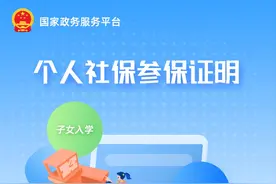 个人社保参保证明手机上可以查询啦！快来体验图片