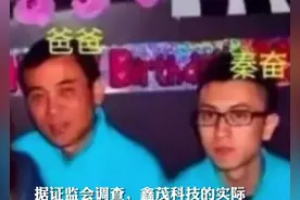 秦奋被罚60万，父亲身份意外曝光，疑似澳门“叠码仔”图片