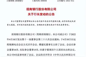 一天蒸发超800亿！招商银行重大人事变动，田惠宇有新去向→图片