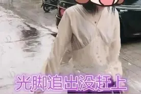 故事：网红奔现榜一大哥，醒来后大哥不辞而别女子光脚在雨中哭泣图片