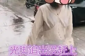 故事：网红奔现榜一大哥，醒来后大哥不辞而别女子光脚在雨中哭泣图片