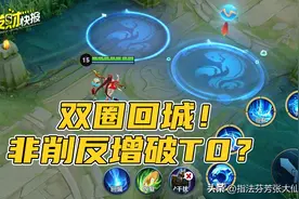 逆天bug?新版大乔竟能双圈回城！团战无限续航，关羽：有脏东西？图片