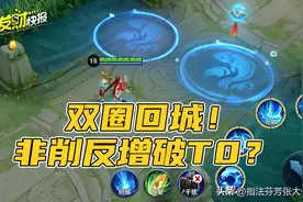 逆天bug?新版大乔竟能双圈回城！团战无限续航，关羽：有脏东西？图片