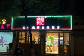 锅圈，终究是一场“割韭菜”盛宴图片