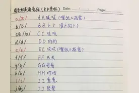 第一次觉得音标如此简单，周育如老师教你通过字母学音标图片