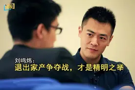 被低估的刘銮雄长子刘鸣炜：将财产转卖给甘比才是他的精明之处图片