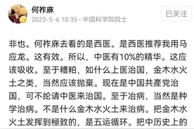 何祚庥这样的院士不务正业，整天唱衰国粹中医到底是何居心图片
