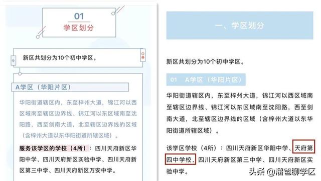 成都5+2区2022年入学政策和2021年有什么不同？