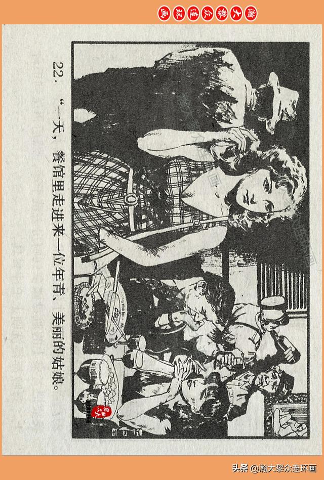 瀚大黎众｜广西版爱国传奇故事连环画《中国人》梁启德绘画