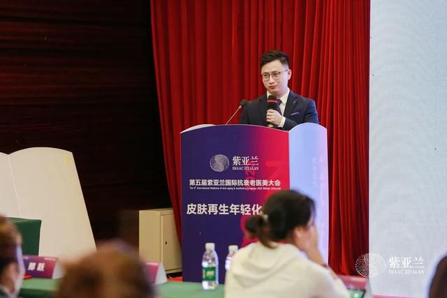 盛会开幕丨第五届紫亚兰国际抗衰老医美大会:共襄并进,至美开年