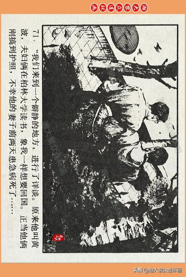 瀚大黎众｜广西版爱国传奇故事连环画《中国人》梁启德绘画