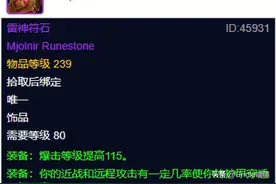 魔兽世界：WLK版本最难忘的破甲饰品，第一款现在基本无人问津！图片