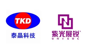 强强联合，泰晶科技-紫光展锐联合实验室将举行揭牌仪式图片