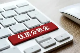 重磅！郑州公积金贷款新政：购买新房首付最低20％图片