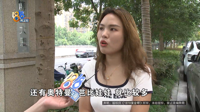 “奥特曼、芭比娃娃”都有，但是......