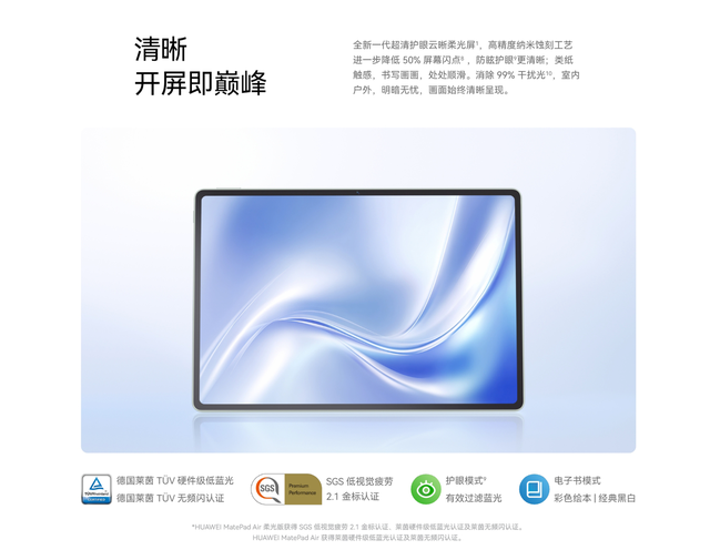 华为MatePad Air 2025款开启预售：到手价2999元起