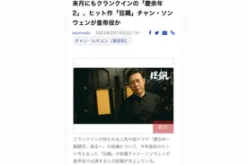 日本媒体关注狂飙 主演张颂文演技受日本网友称赞图片