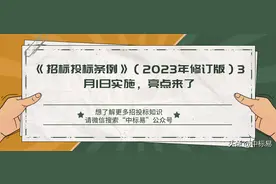 《招标投标条例》（2023年修订版）3月1日实施，亮点来了图片