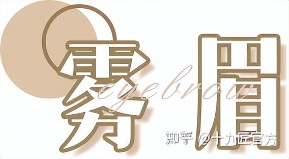 雾眉，线条眉和丝雾眉有什么区别呢？