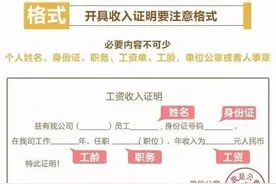 买房时如何开一份有效的收入证明，填写正确后增加放贷几率图片