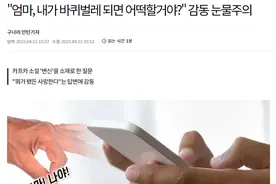 韩国网友又开始考验父母：“如果我变成蟑螂你怎么办”，回答竟…图片