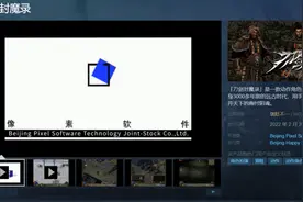 这个栽在腾讯搜狐手上的工作室，曾经是外国人眼里的中国之光图片