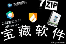 快给你的电脑装上这五款好用且白嫖的软件，舒适度直线上升图片