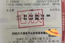 石家庄60多岁老大爷理性投注，12元复式票喜中大乐透1046万元图片