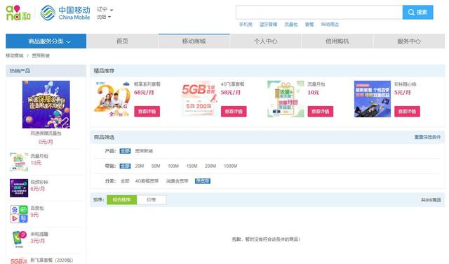 沈阳联通、电信、移动宽带办理费用和种类对比，你选哪个？