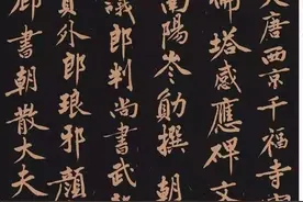 黄庭坚行书《多宝塔碑》,苍劲有力，别具一格，学习行书的经典范本图片
